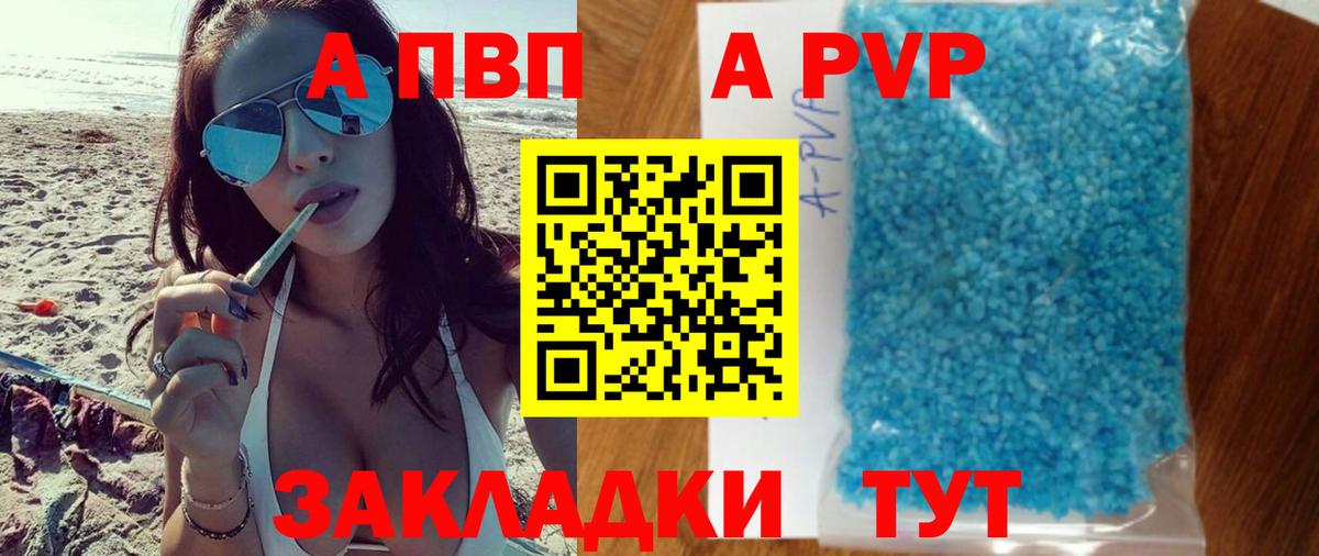 Alpha-PVP крисы CK  Alpha PVP Crystall  Азнакаево  купить наркоту  Alfa_PVP мука  Вход с VPN 