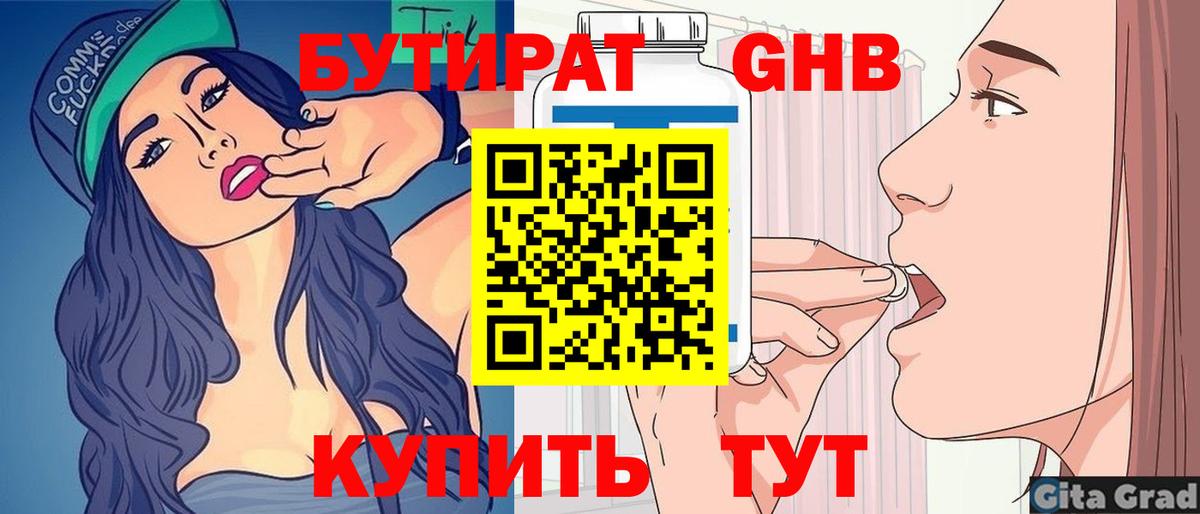 Азнакаево  БУТИРАТ оксибутират  Вход с VPN 