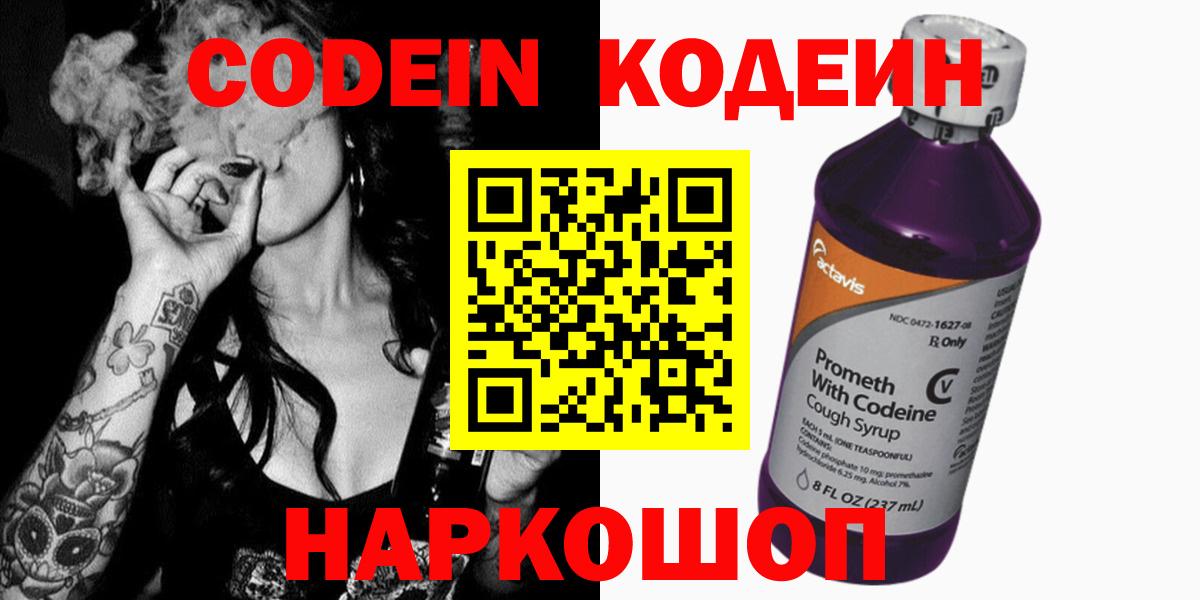 Кодеин напиток Lean (лин)  Вход с VPN  Codein напиток Lean (лин)  Азнакаево 